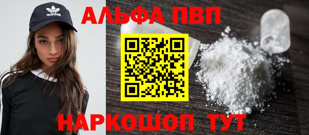 Alfa_PVP мука  Alfa_PVP крисы CK  Ишим  Alpha-PVP  Вход с VPN 