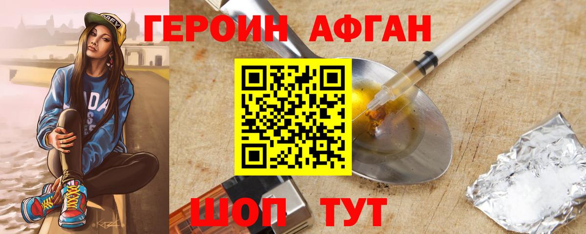 ГЕРОИН хмурый Ишим