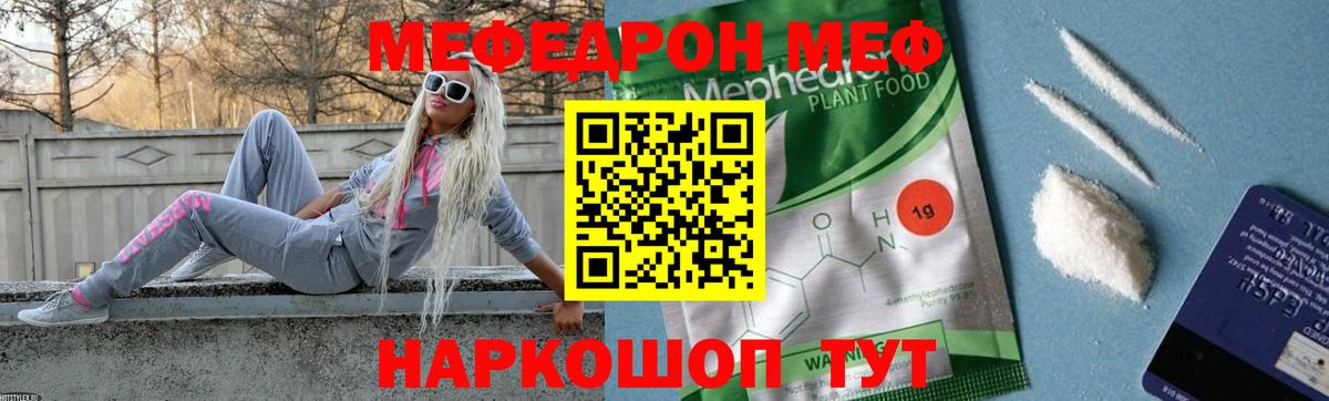 Меф мяу мяу  Ишим