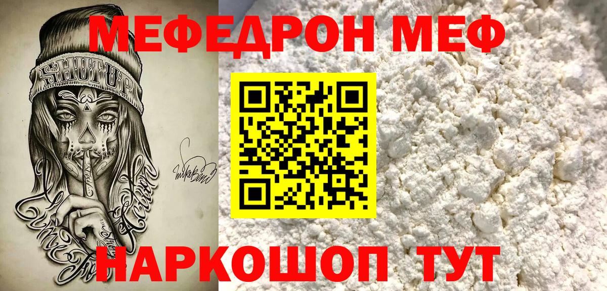 МЕФ  МЯУ-МЯУ  Вход с VPN  Ишим  Меф mephedrone 