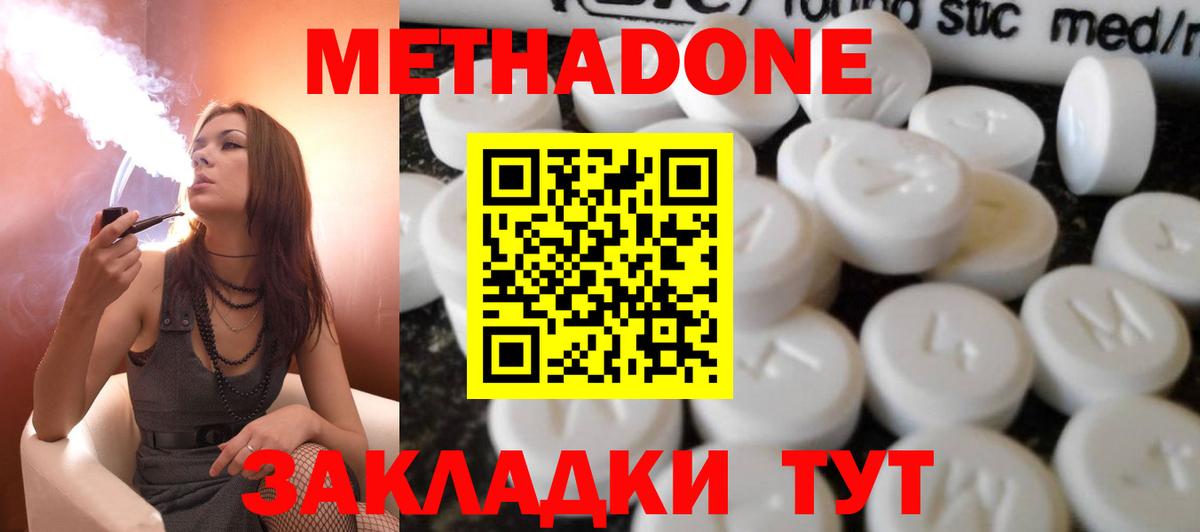 МЕТАДОН белоснежный  Вход с VPN  Ишим 